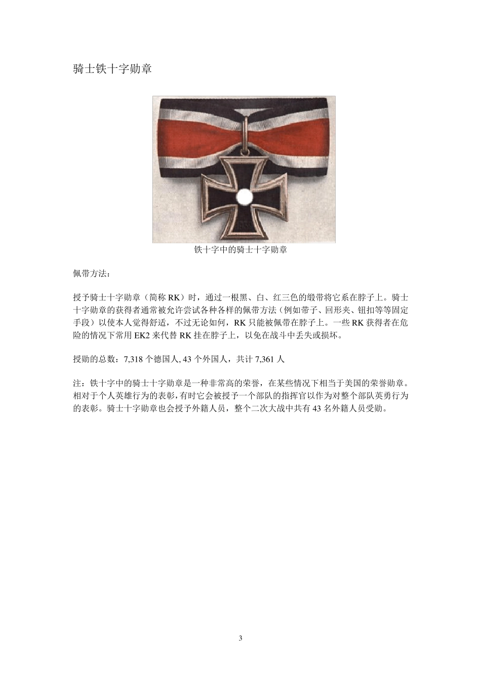 二战德军勋章介绍_第3页