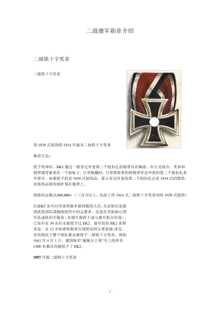 二战德军勋章介绍