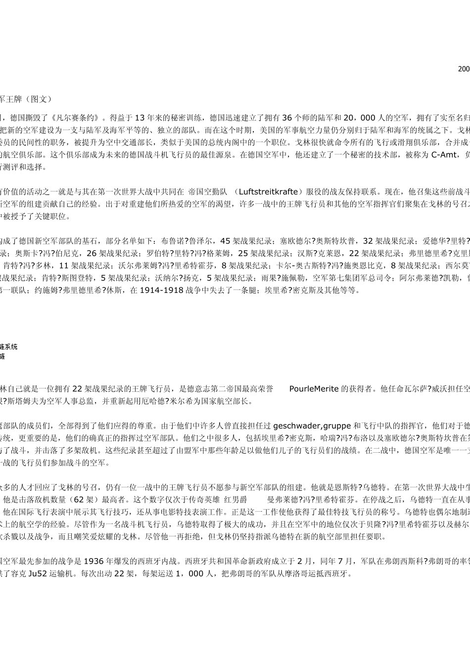 二战德国空军王牌(图文)_第1页