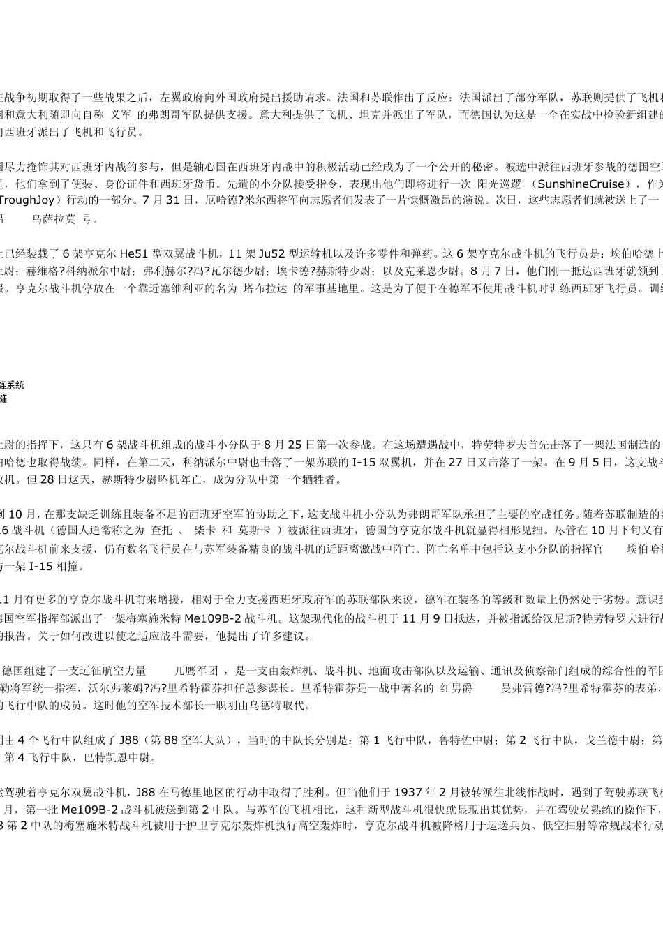 二战德国空军王牌(图文)_第2页