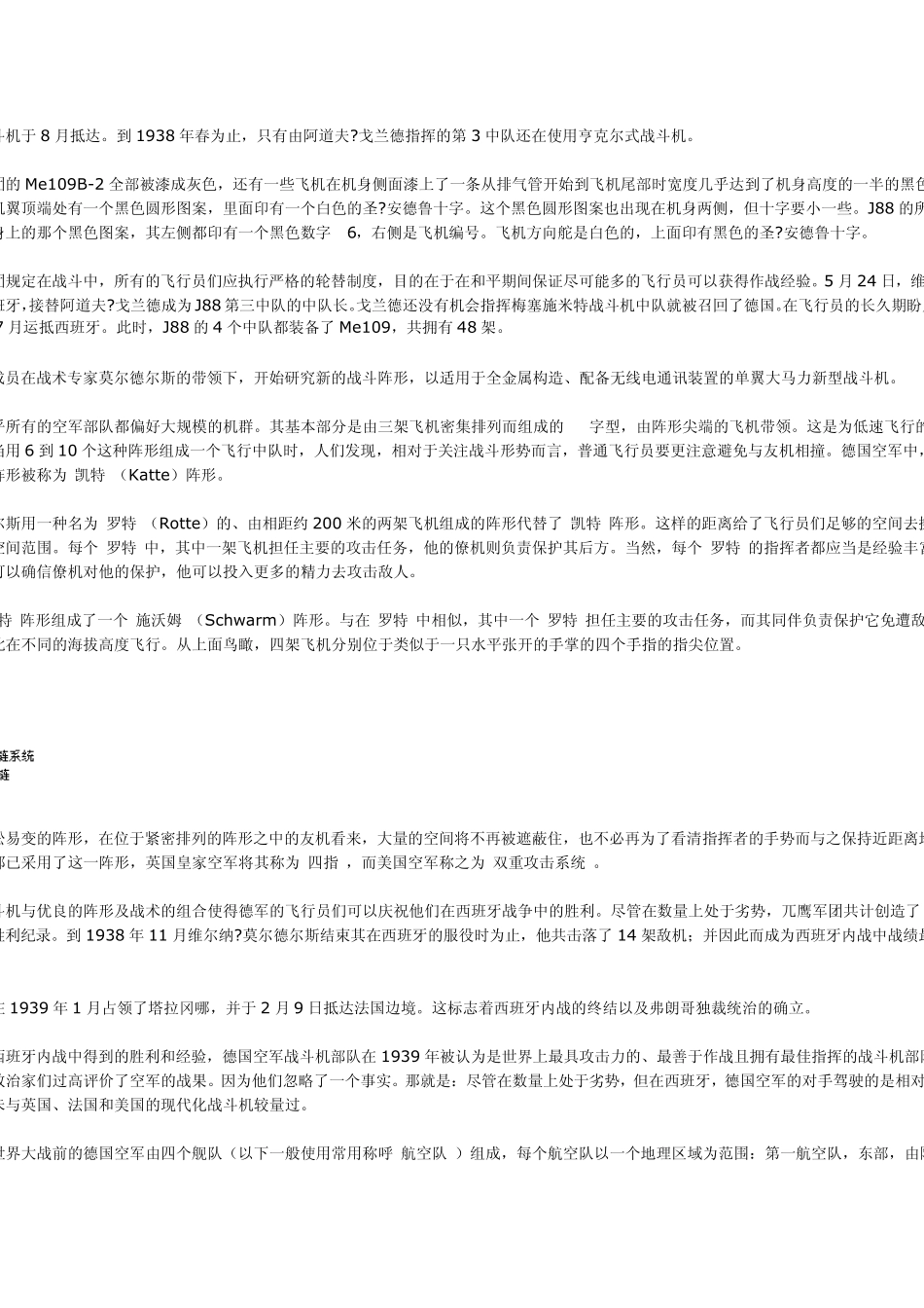 二战德国空军王牌(图文)_第3页