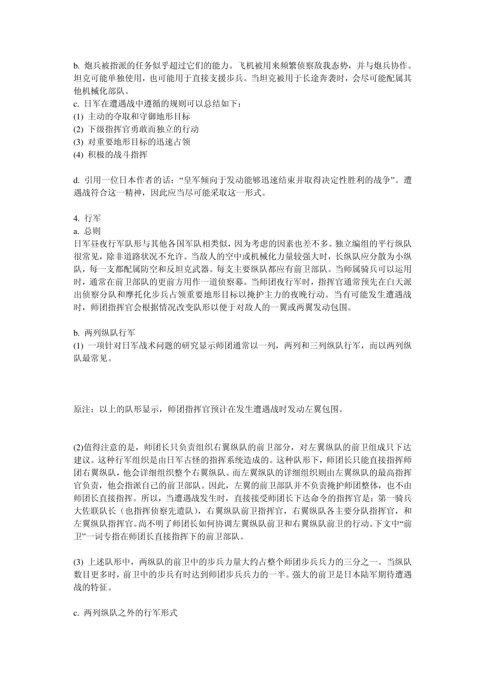 二战日本陆军战术——美军方面分析_第3页