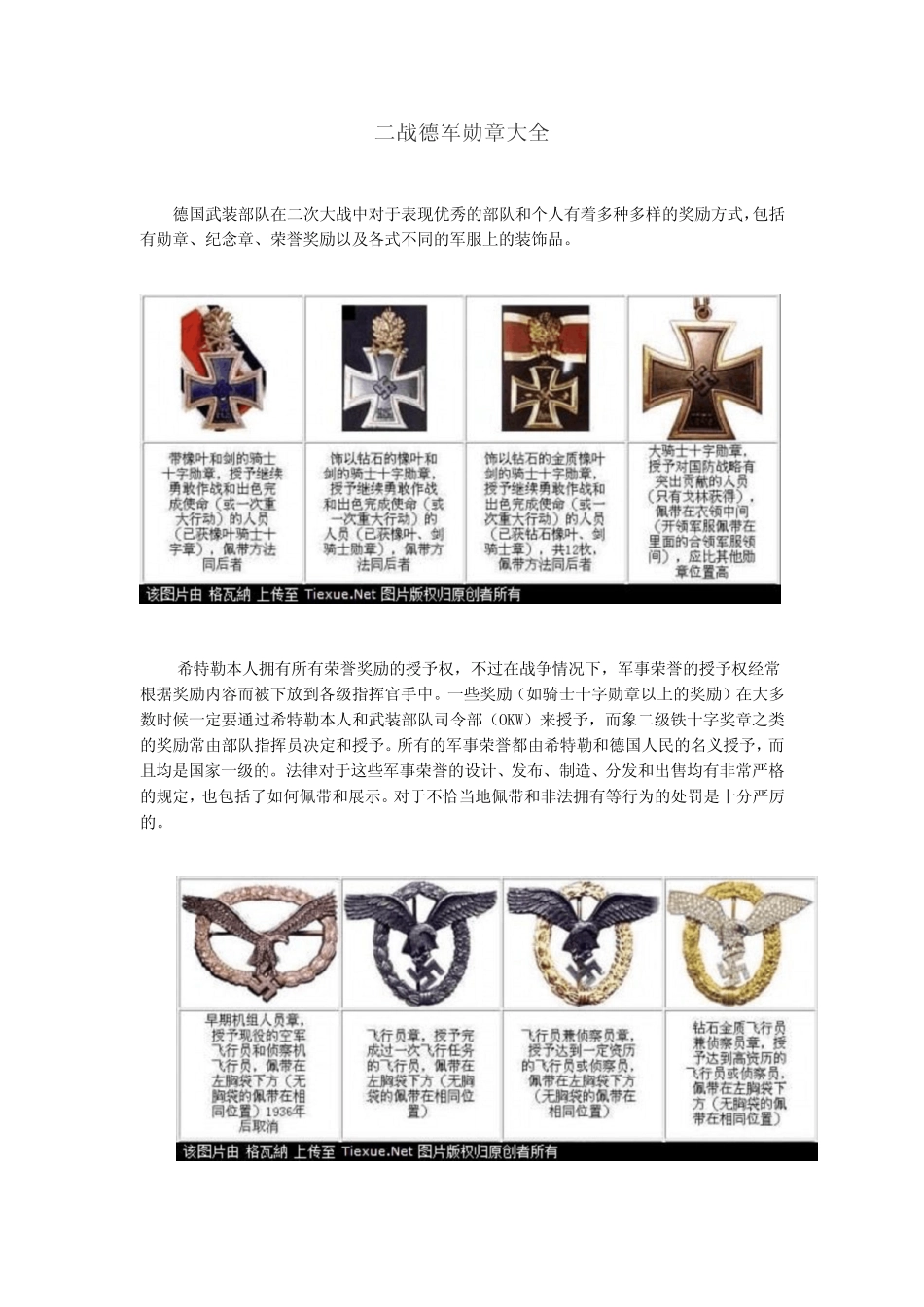 二战德军勋章大全_第1页