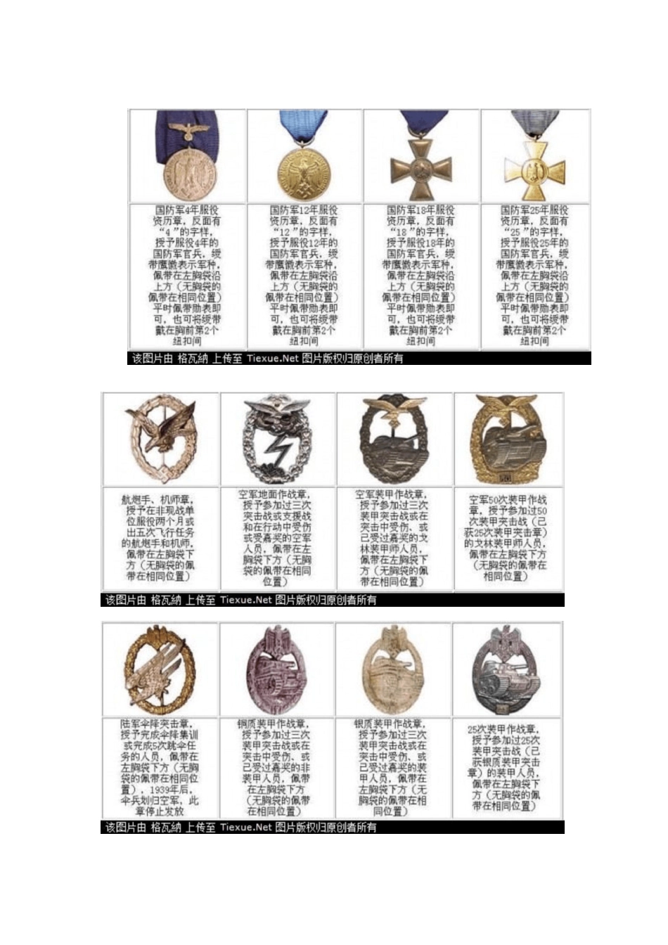 二战德军勋章大全_第2页