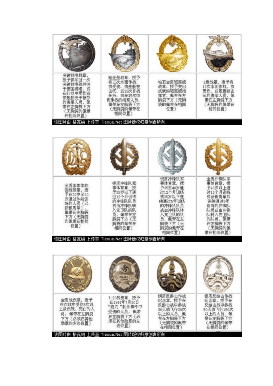 二战德军勋章大全_第3页
