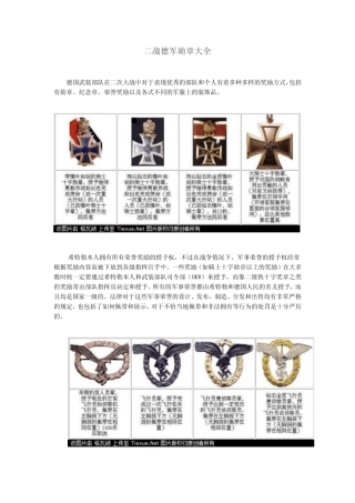 二战德军勋章大全