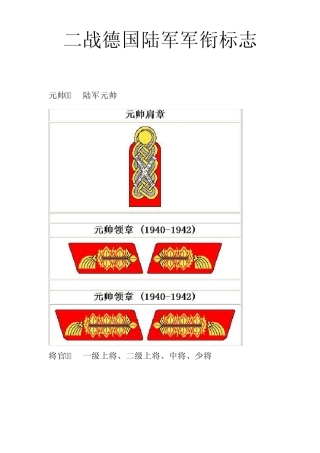 二战德国陆军军衔标志