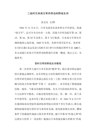 二战时日本南方军热带岛屿野战生存