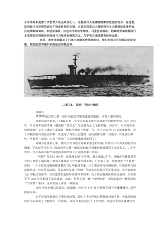 二战时期日本航母一览