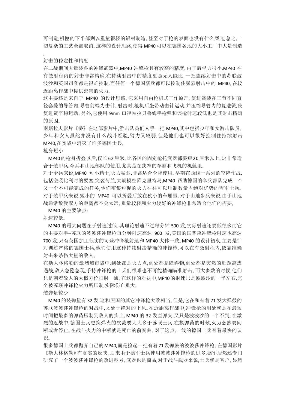 二战枪械集成(中)_第3页