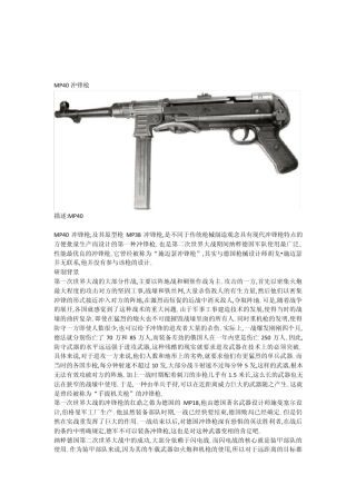 二战枪械集成(中)