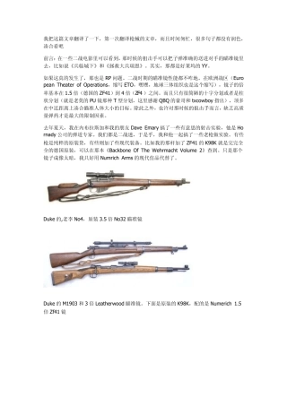 二战狙击步枪精度