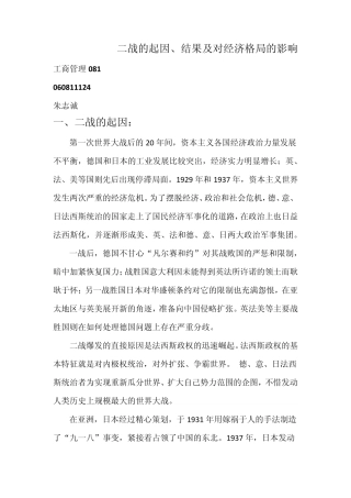 二战的起因、结果及对经济格局的影响