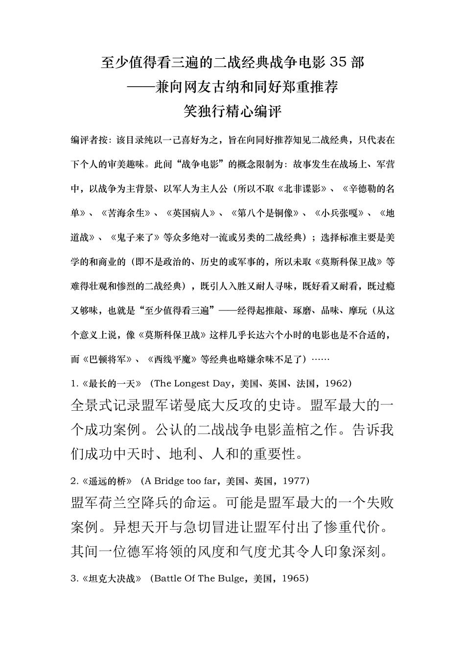 二战经典战争电影35部_第1页