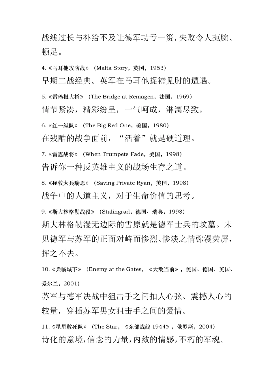 二战经典战争电影35部_第2页