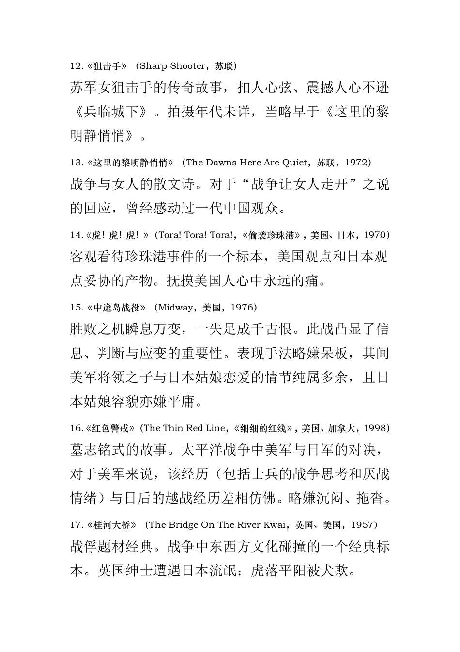 二战经典战争电影35部_第3页