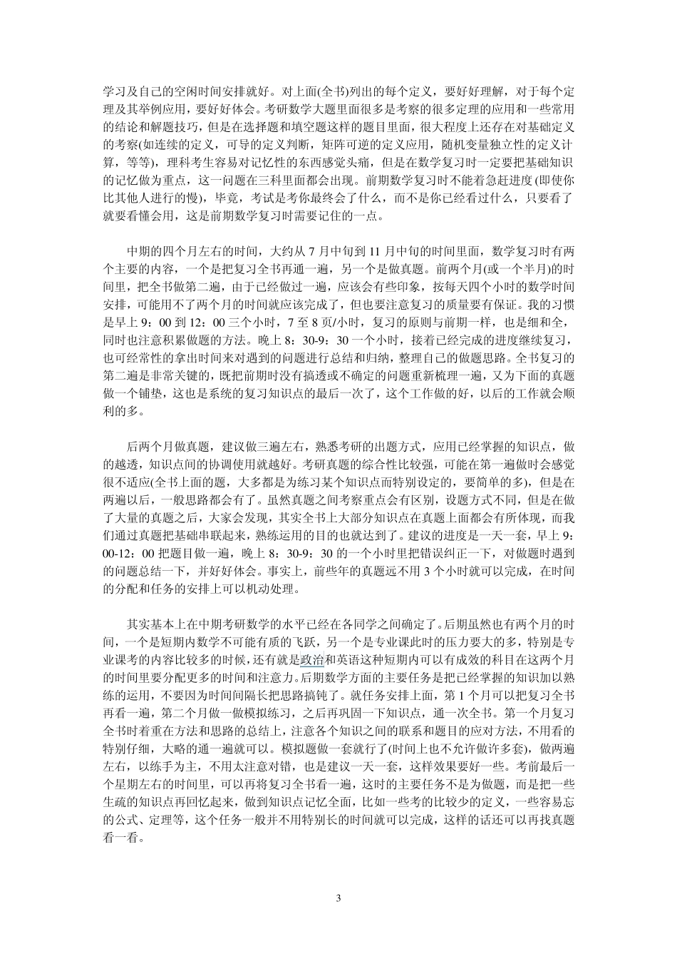 二战经验：考研数一的复习思路与方法_第3页
