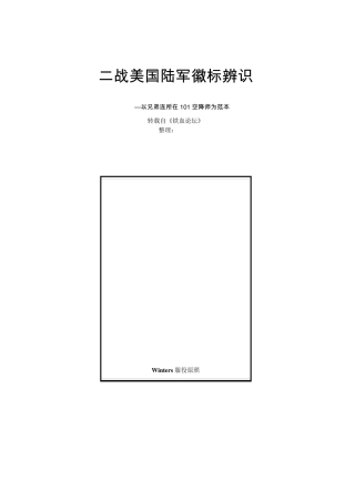 二战美国陆军徽标辨识(以兄弟连为范例)