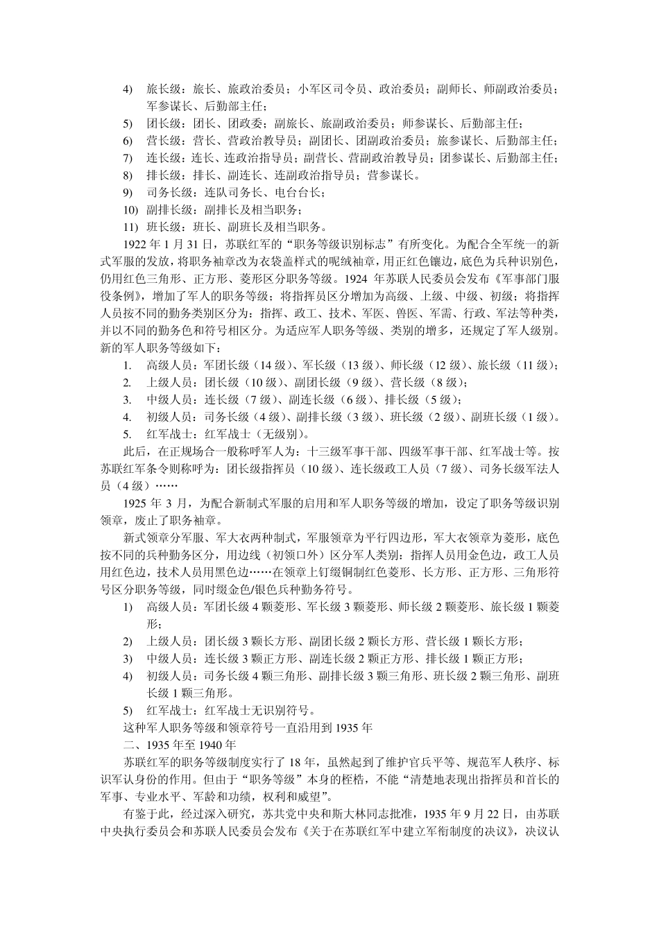 二战苏联军衔介绍_第2页