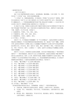 二战苏联军衔介绍