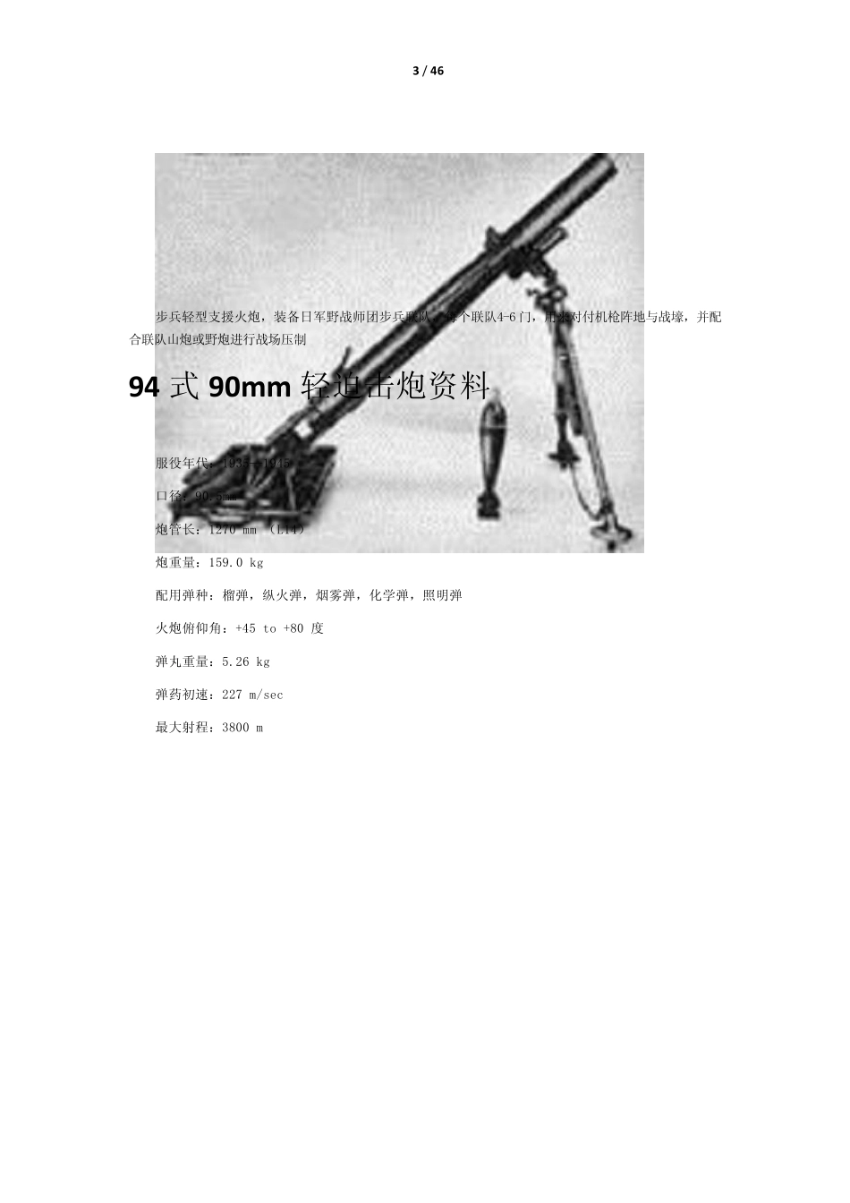 二战日本武器火炮篇_第3页