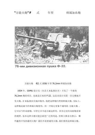 二战苏联轻型野战火炮