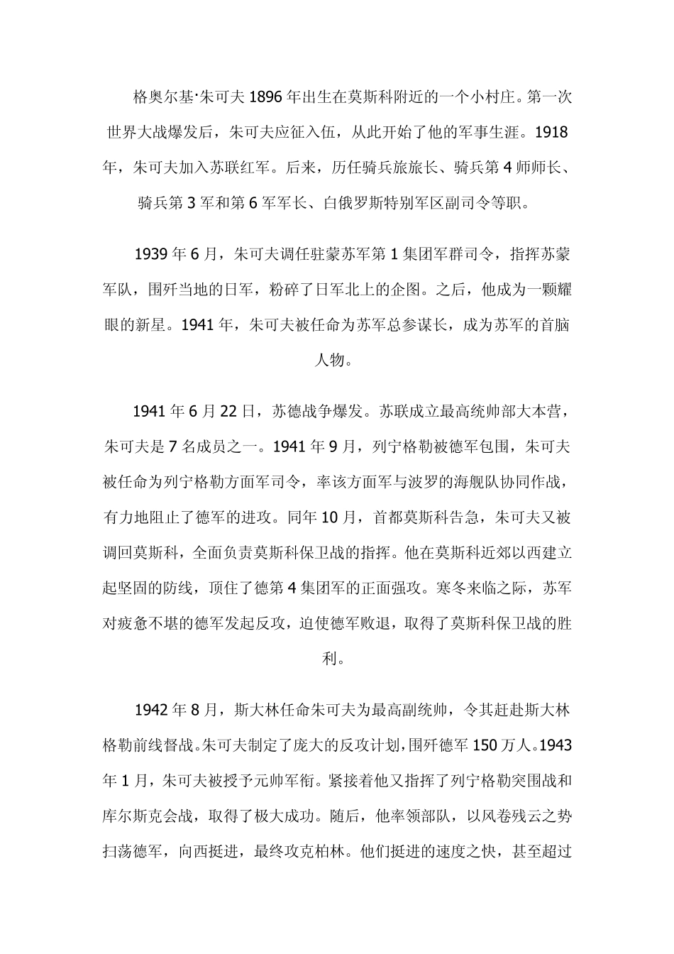 二战著名将领回顾_第3页