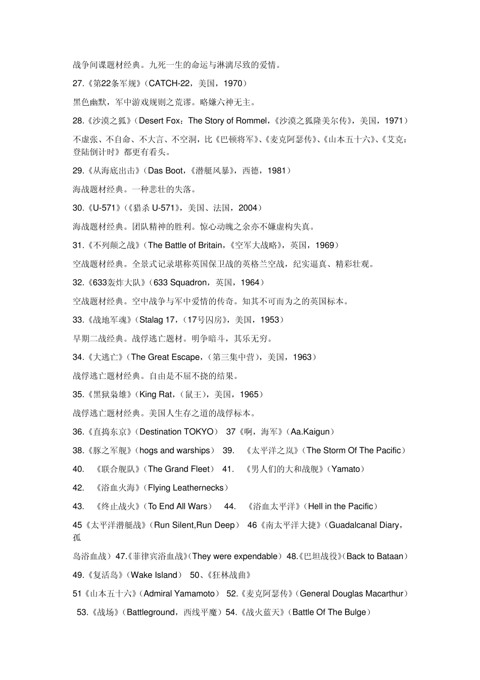 二战题材经典电影245部以纪念世界反法西斯战争胜利60周年_第3页