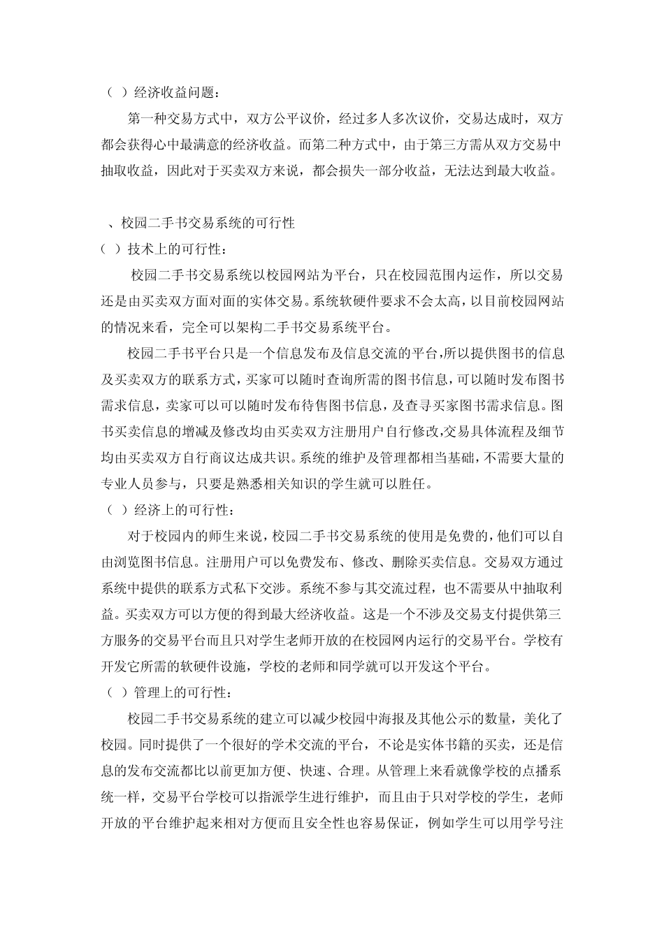 二手书交易管理系统_第2页