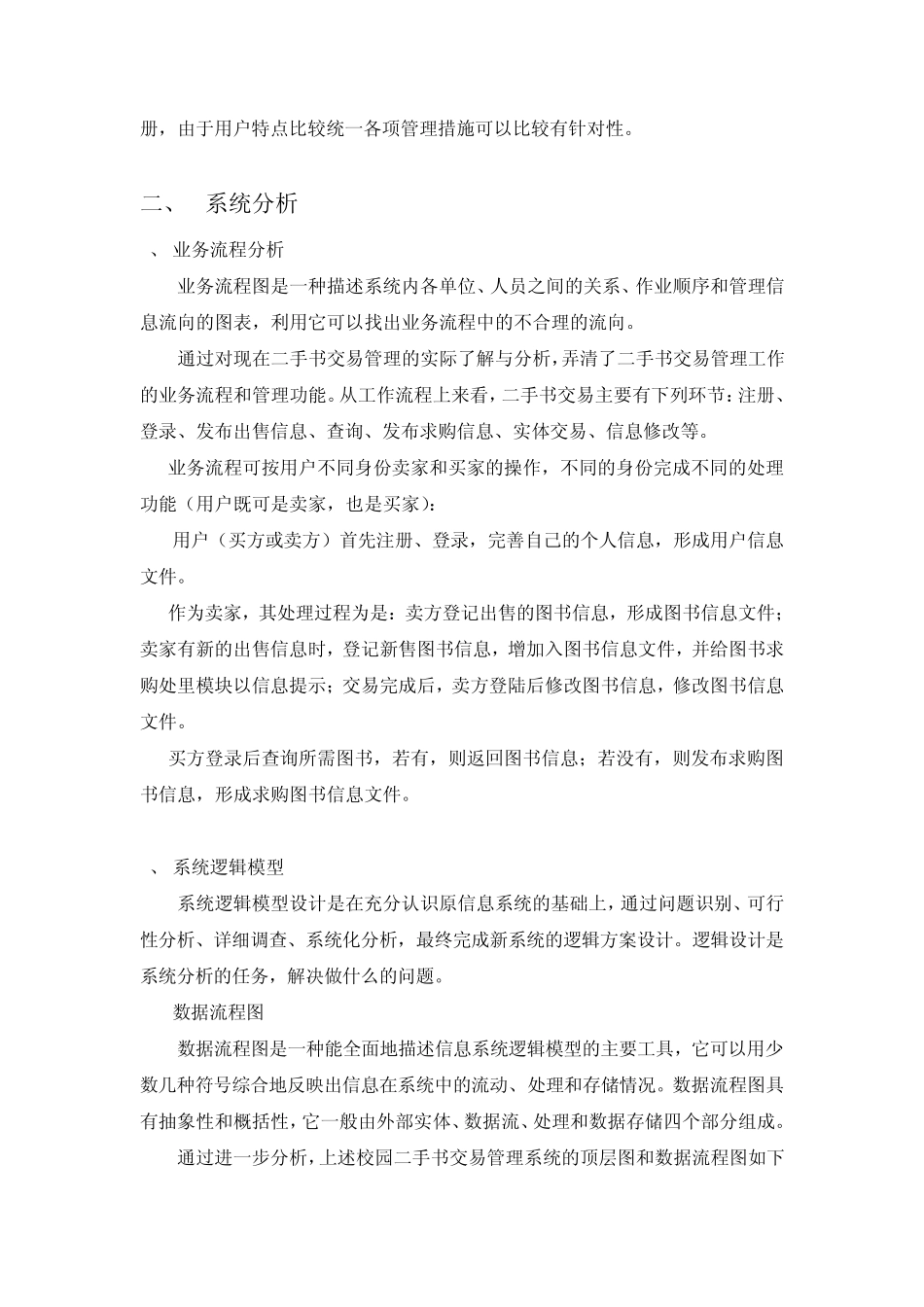 二手书交易管理系统_第3页