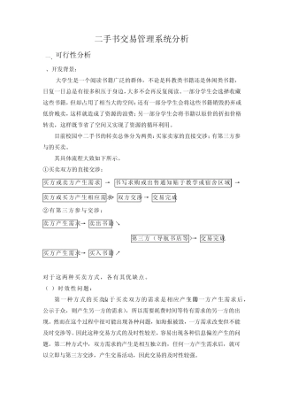 二手书交易管理系统