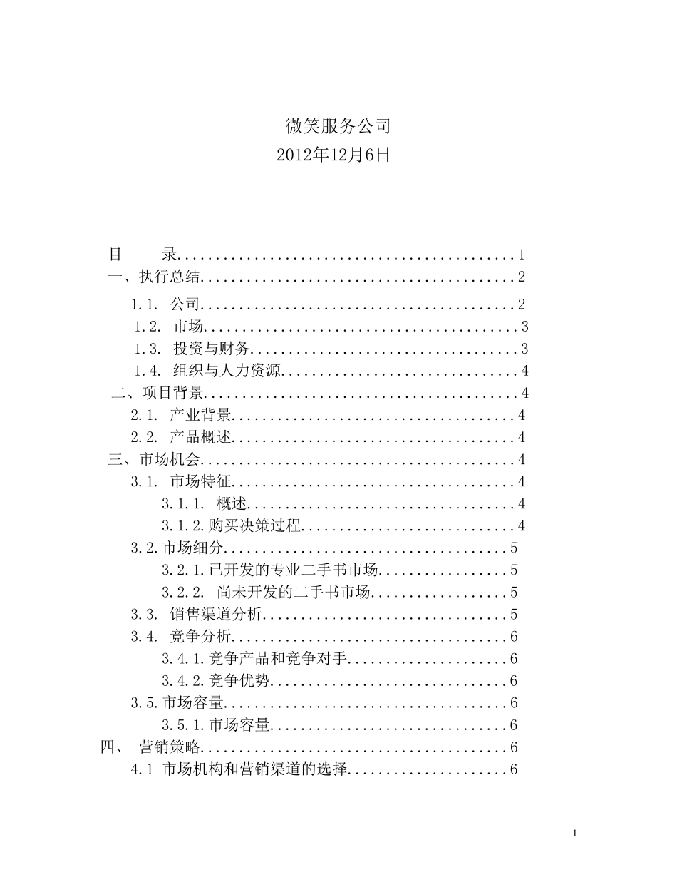 二手书创业计划书_第2页