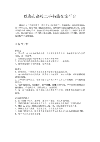 二手书市场调查