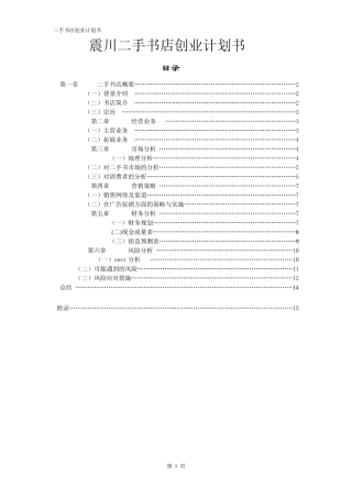 二手书店创业计划书