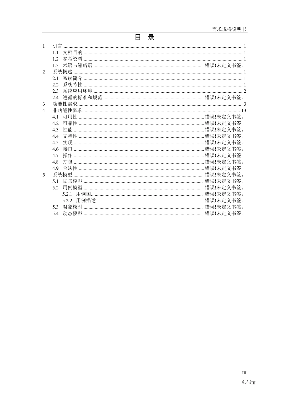 二手交易平台需求分析_第3页