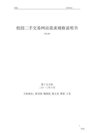 二手交易平台需求分析