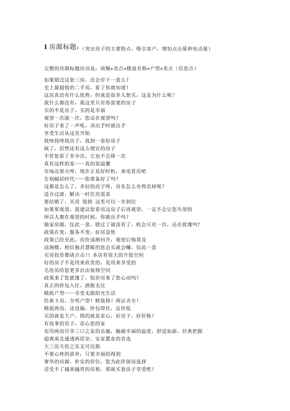 二手房——房源标题大全_第1页