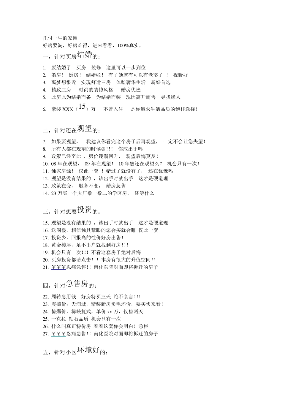 二手房——房源标题大全_第2页