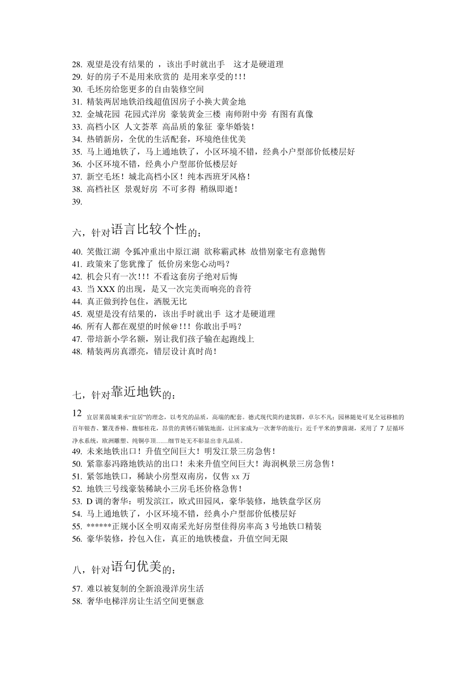 二手房——房源标题大全_第3页