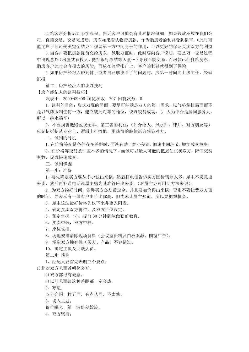 二手房中介费谈判技巧(共2篇)_第3页