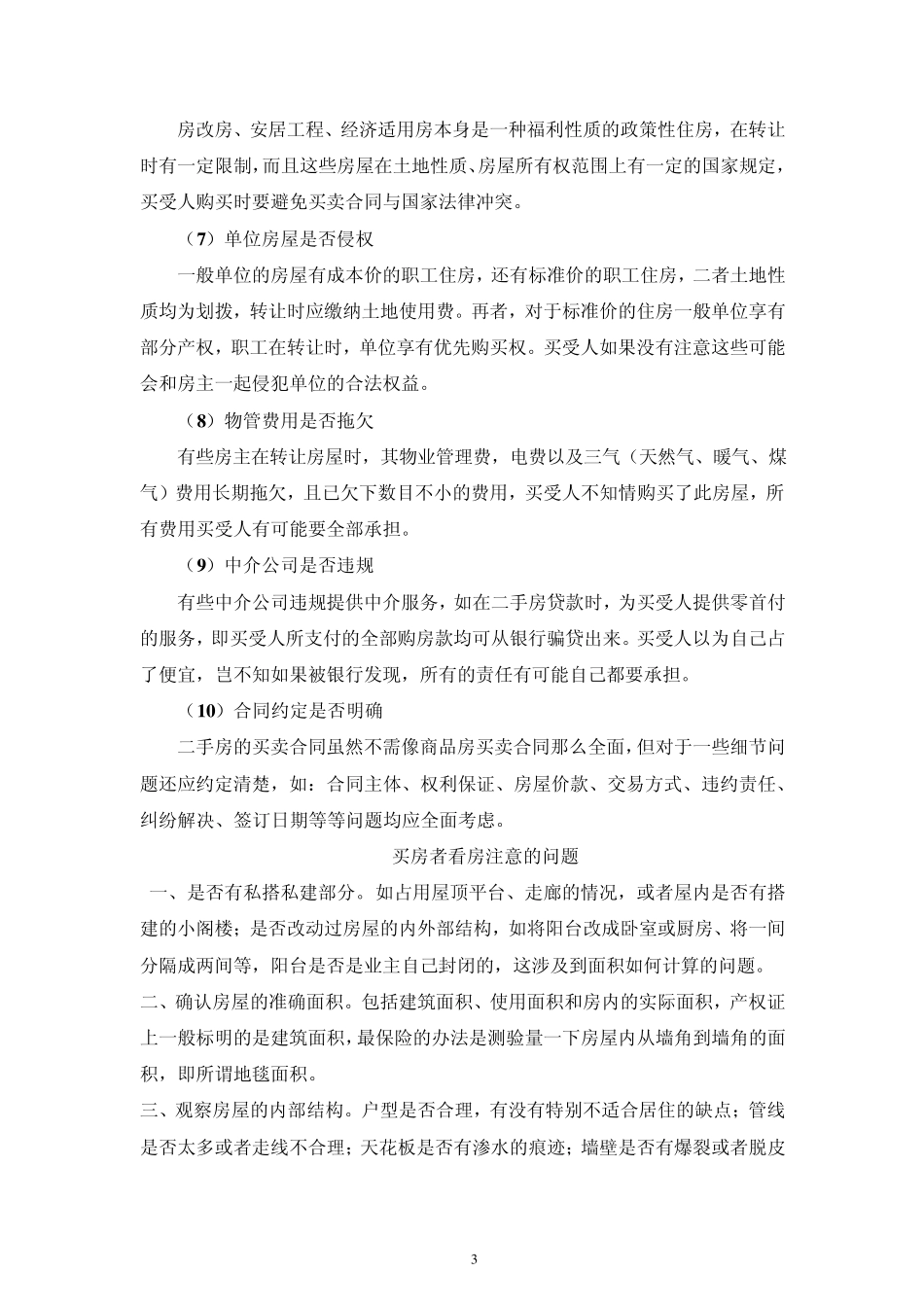 二手房买卖交易注意事项及流程_第3页