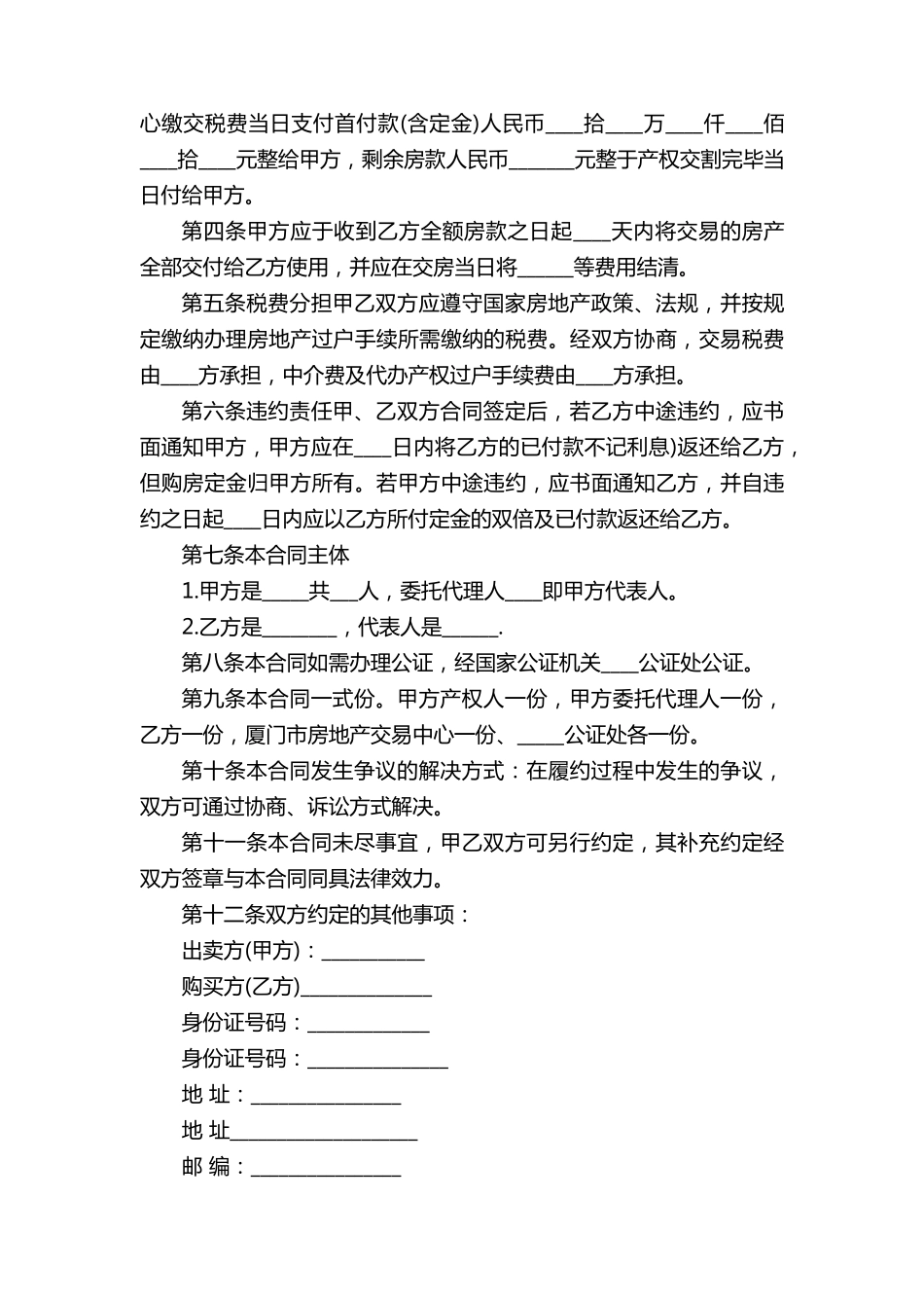 二手房买卖合同(通用20篇)_第2页