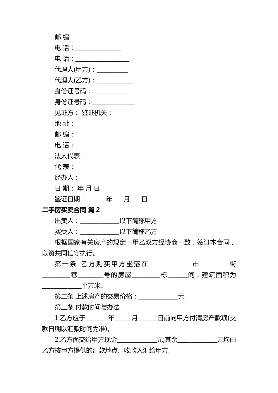 二手房买卖合同(通用20篇)_第3页