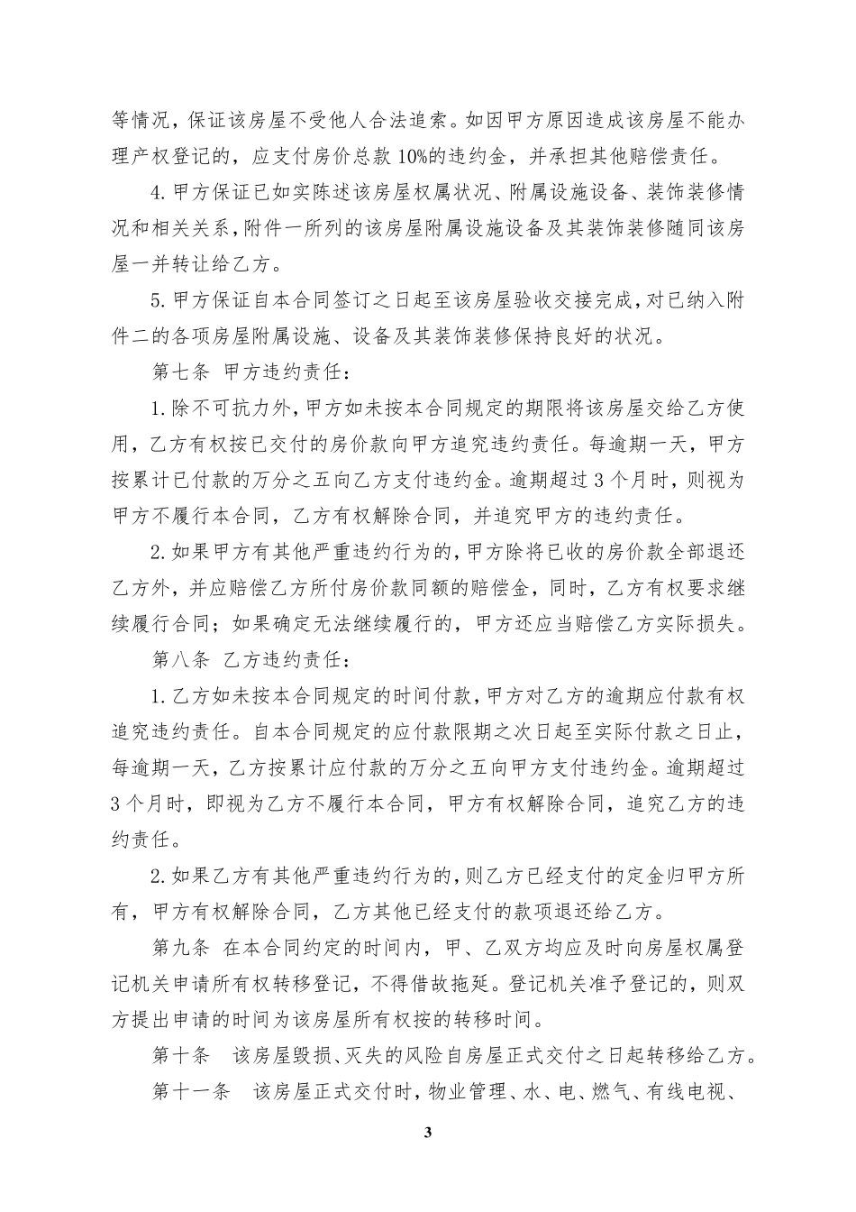 二手房买卖合同模板(公积金贷款)_第3页