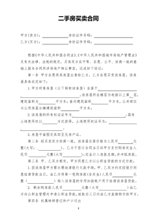 二手房买卖合同模板(公积金贷款)