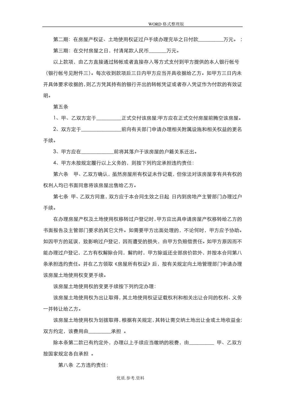 二手房买卖合同模板_第2页