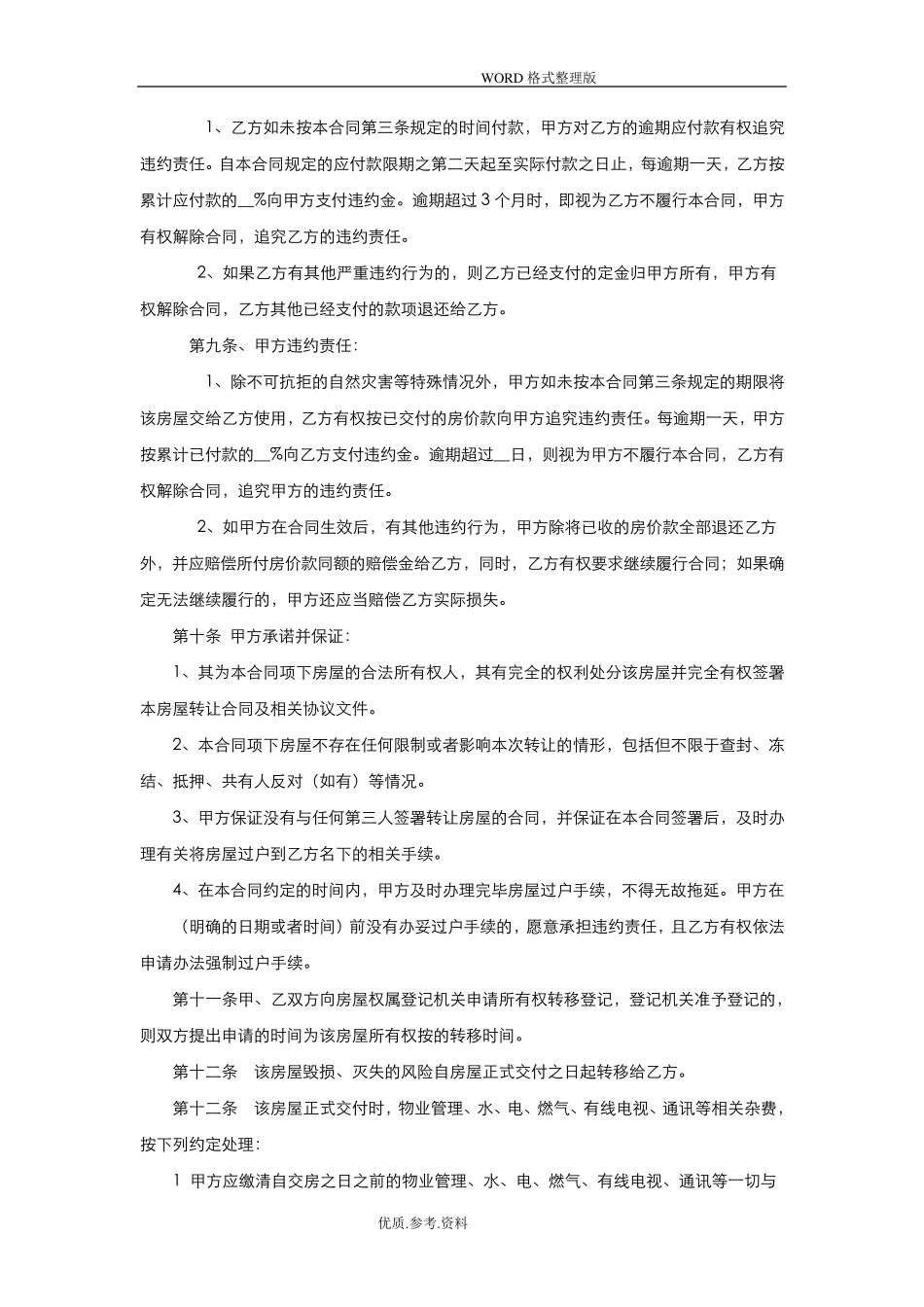 二手房买卖合同模板_第3页