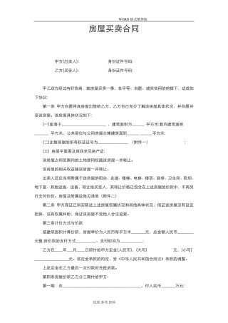 二手房买卖合同模板