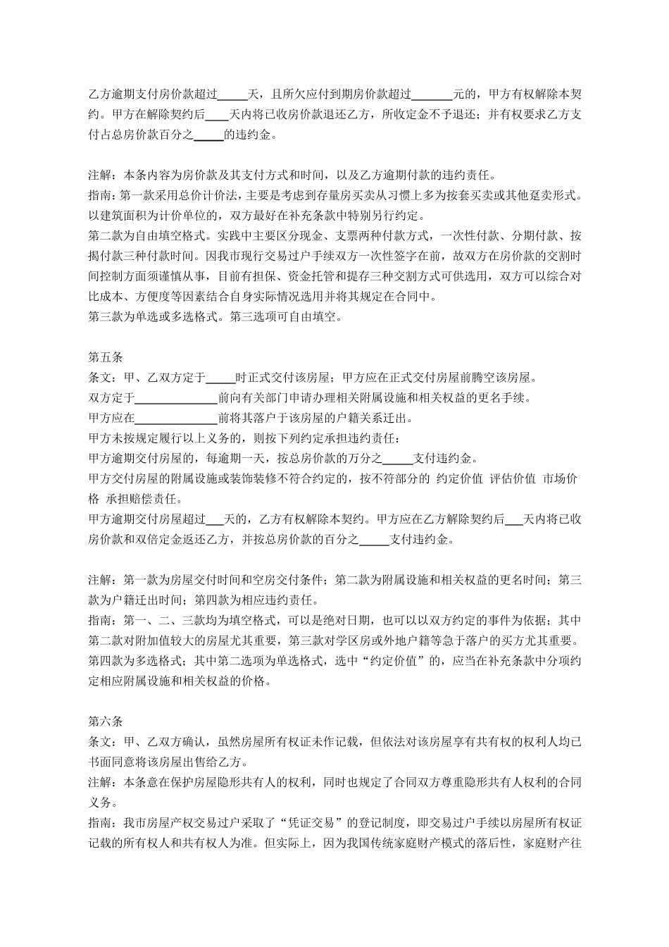 二手房买卖合同正式版(附详细讲解)_第2页