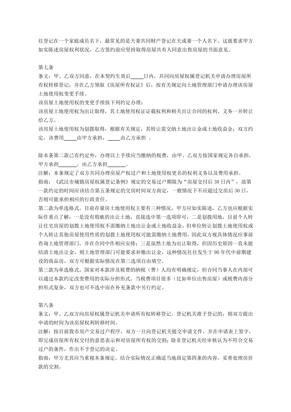 二手房买卖合同正式版(附详细讲解)_第3页